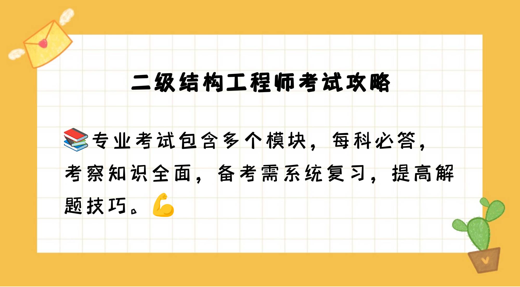 二級(jí)結(jié)構(gòu)工程師備考資料百度云二級(jí)結(jié)構(gòu)工程師備考  第1張