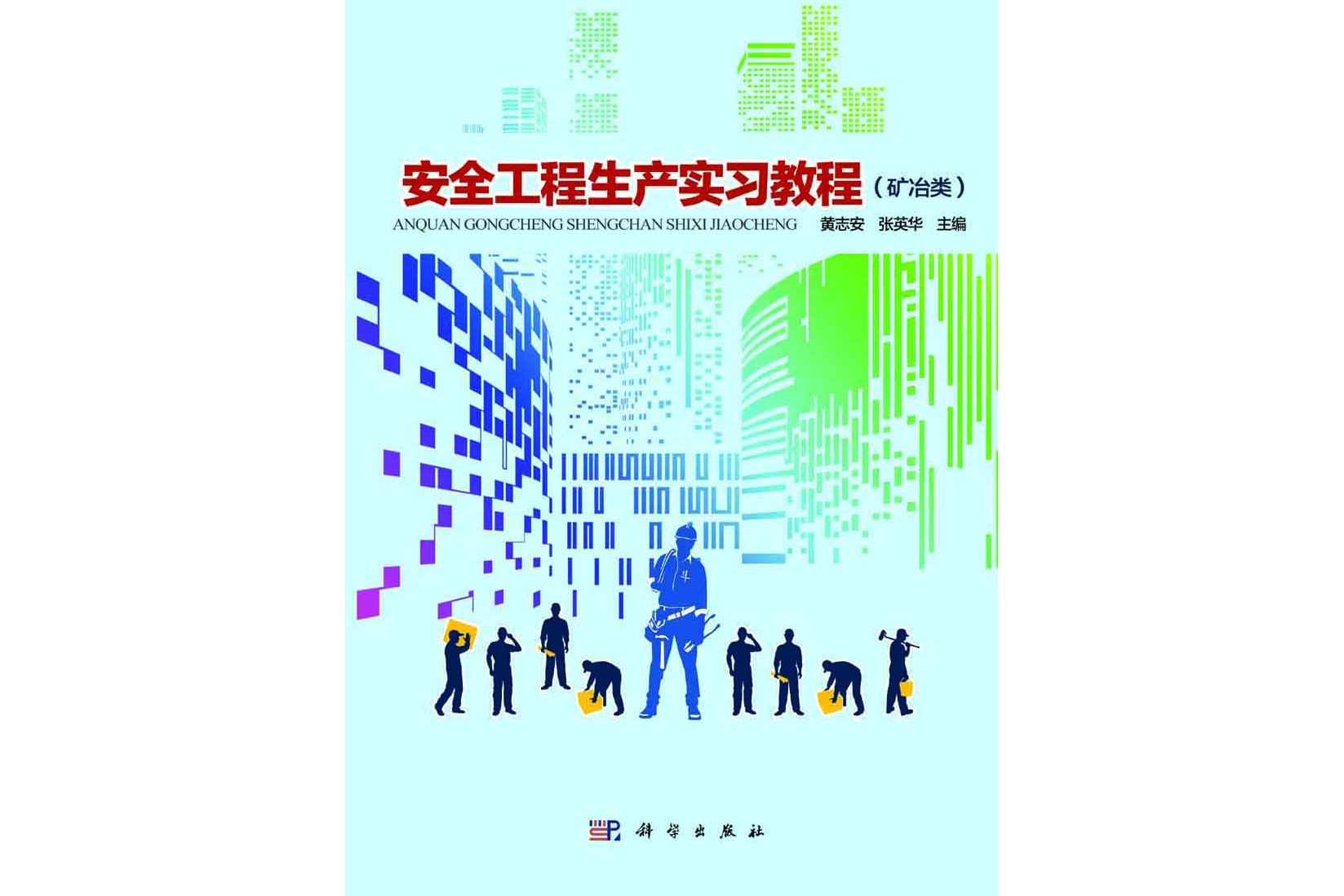 安全工程師教材2025版上市沒有,安全工程師教材2018  第1張