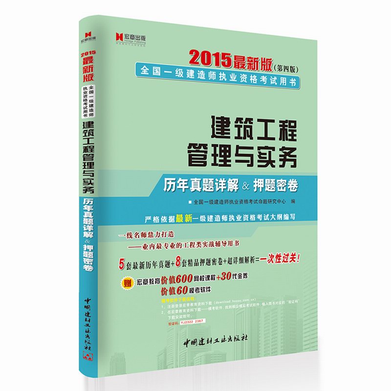 2015一級建造師建筑工程真題2015一級建造師  第1張