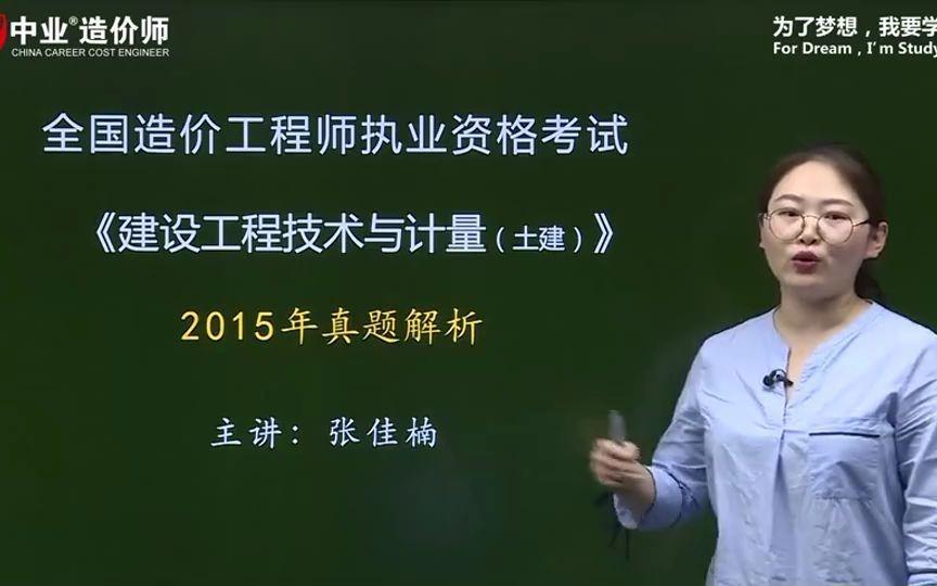 2021造價工程師計量變化2015年造價工程師計量  第1張