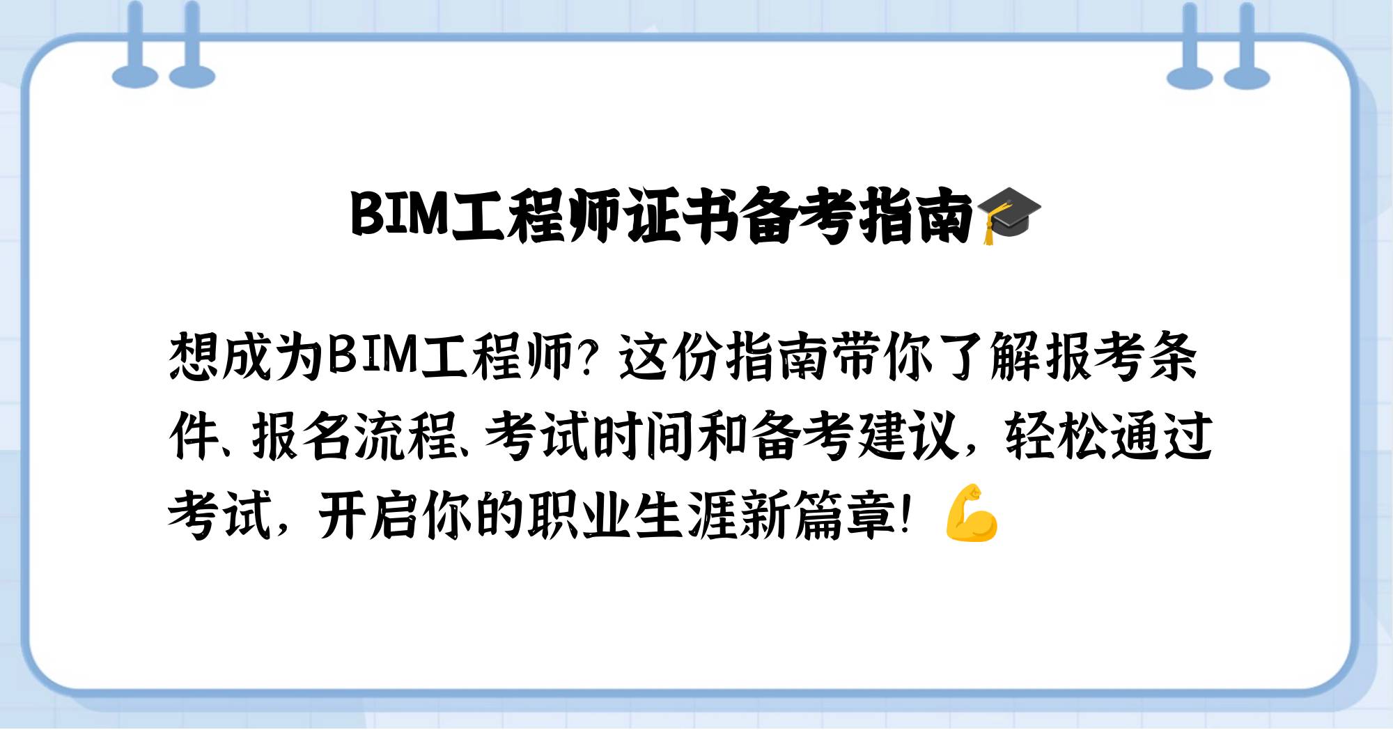 機務工程師報考條件黃石交通工程bim工程師  第1張