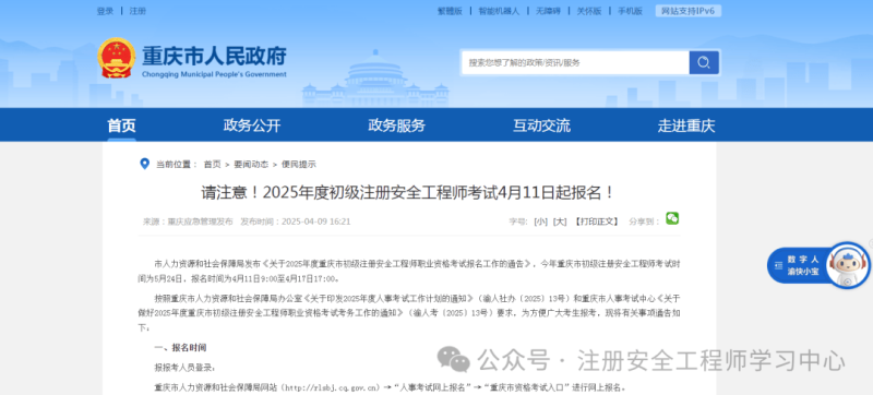 河南注冊安全工程師報名條件,河南注冊安全工程師考試地點  第1張