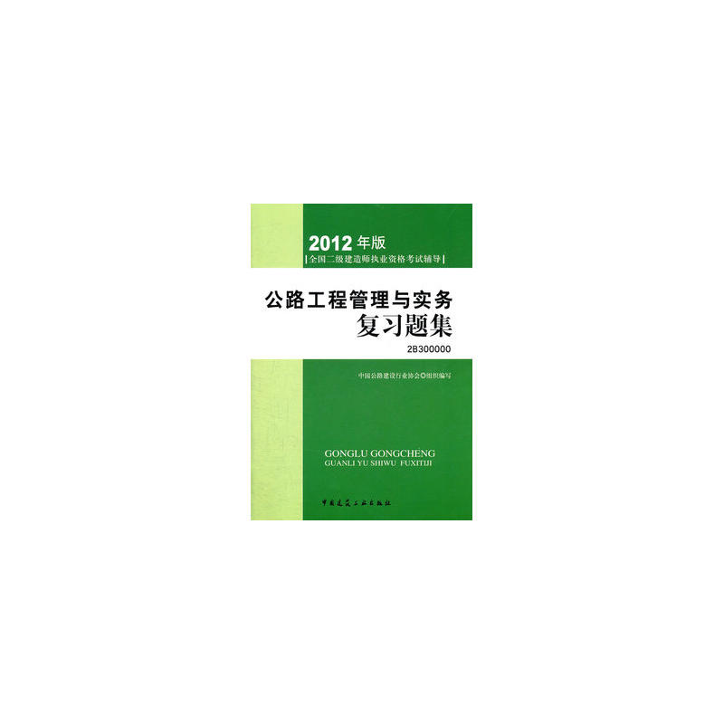 二級建造師執業資格考試用書有哪些,二級建造師執業資格考試用書  第1張