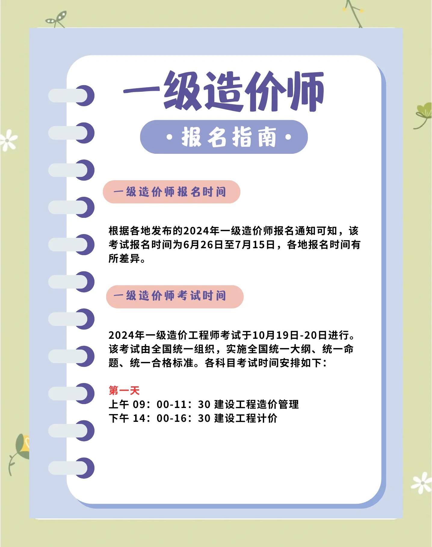 一級造價工程師報名條件一級造價工程師報考條件全選中大網(wǎng)校  第1張