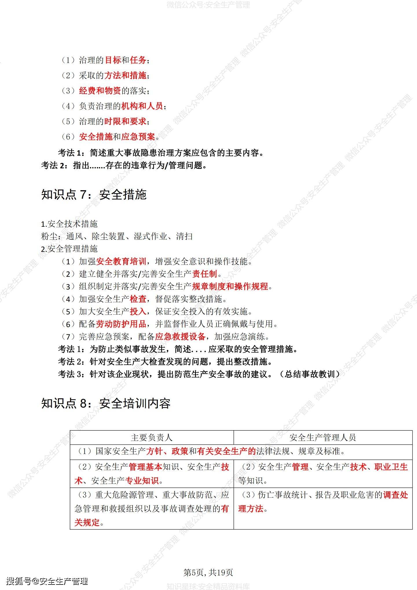 注冊安全工程師知識點速記pdf注冊安全工程師知識點  第1張
