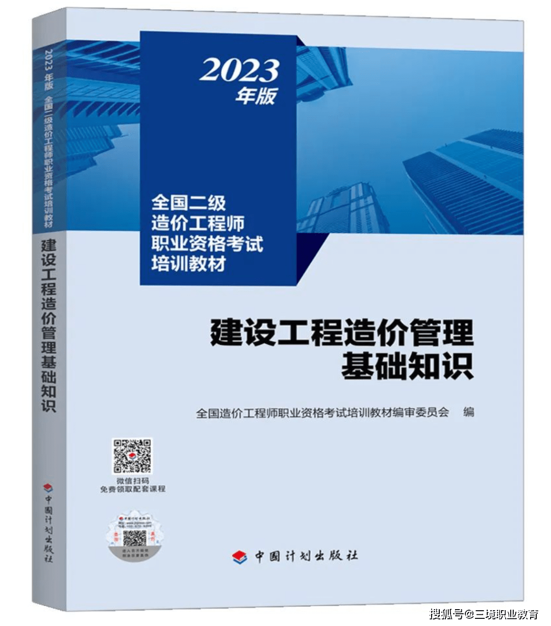 2016造價工程師教材,2019造價工程師教材pdf下載  第2張