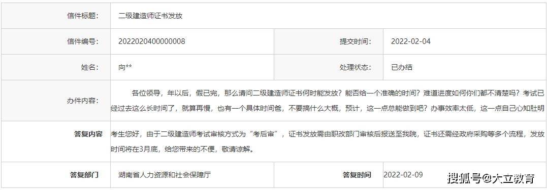 二級(jí)建造師合格證書領(lǐng)取時(shí)間二級(jí)建造師合格證書領(lǐng)取時(shí)間查詢  第2張