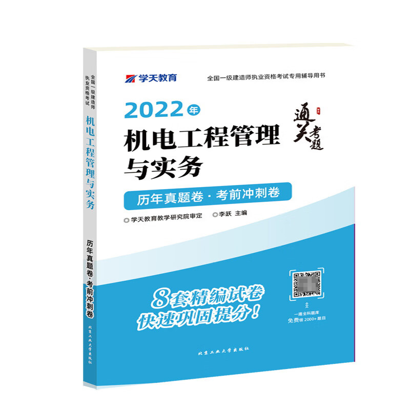一級建造師機電工程考試真題及答案,一級建造師機電工程考試真題  第1張