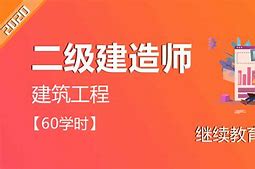 學爾森教育二級建造師怎么樣,學爾森教育二級建造師  第1張