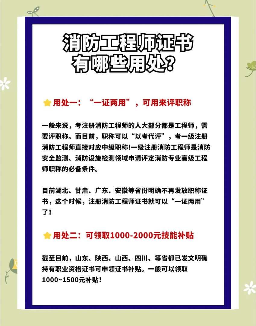 一級消防工程師是不是中級職稱一級消防工程師是工程師職稱  第1張
