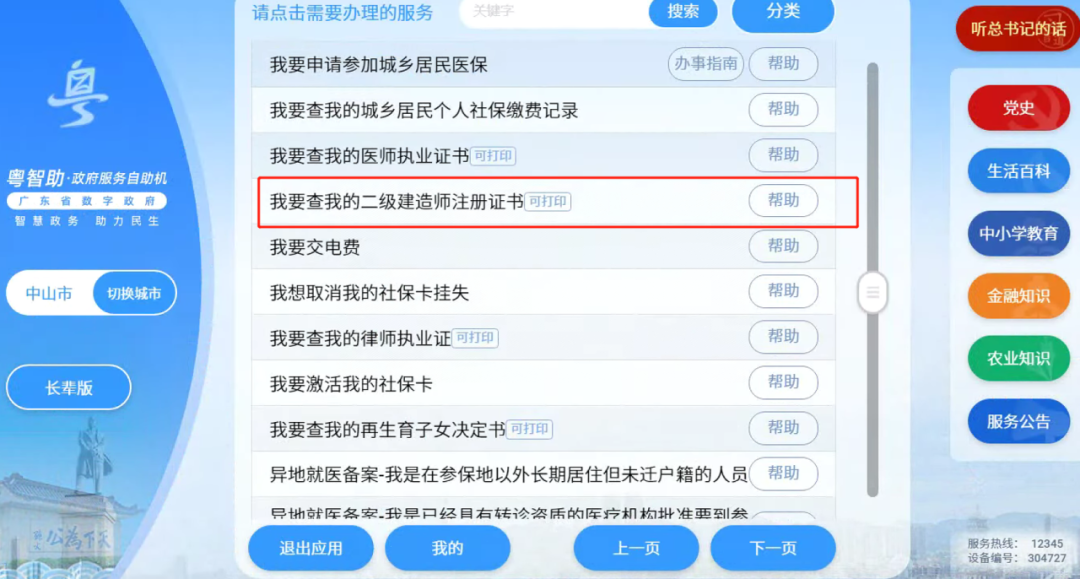 二級建造師證書注冊查詢,二級建造師證書注冊查詢官網  第2張
