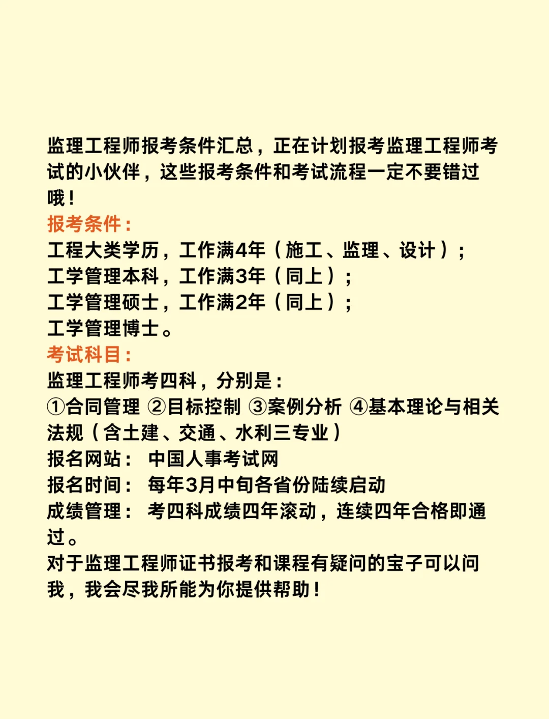 水利部監(jiān)理工程師報考條件要求,水利部監(jiān)理工程師報考條件  第1張