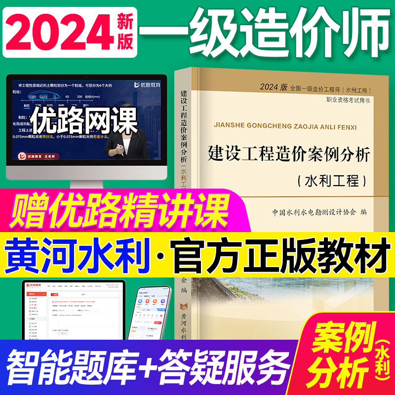 一級(jí)造價(jià)工程師案例哪個(gè)老師講的最好一級(jí)造價(jià)工程師案例最新教材  第1張