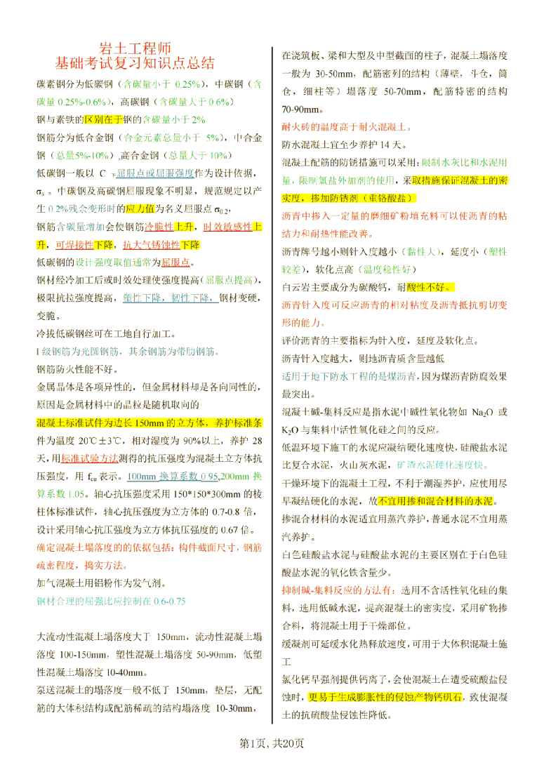 巖土工程師入門教程pdf巖土工程師入門教程 第1張 巖土工程師入門教程pdf巖土工程師入門教程 第1張