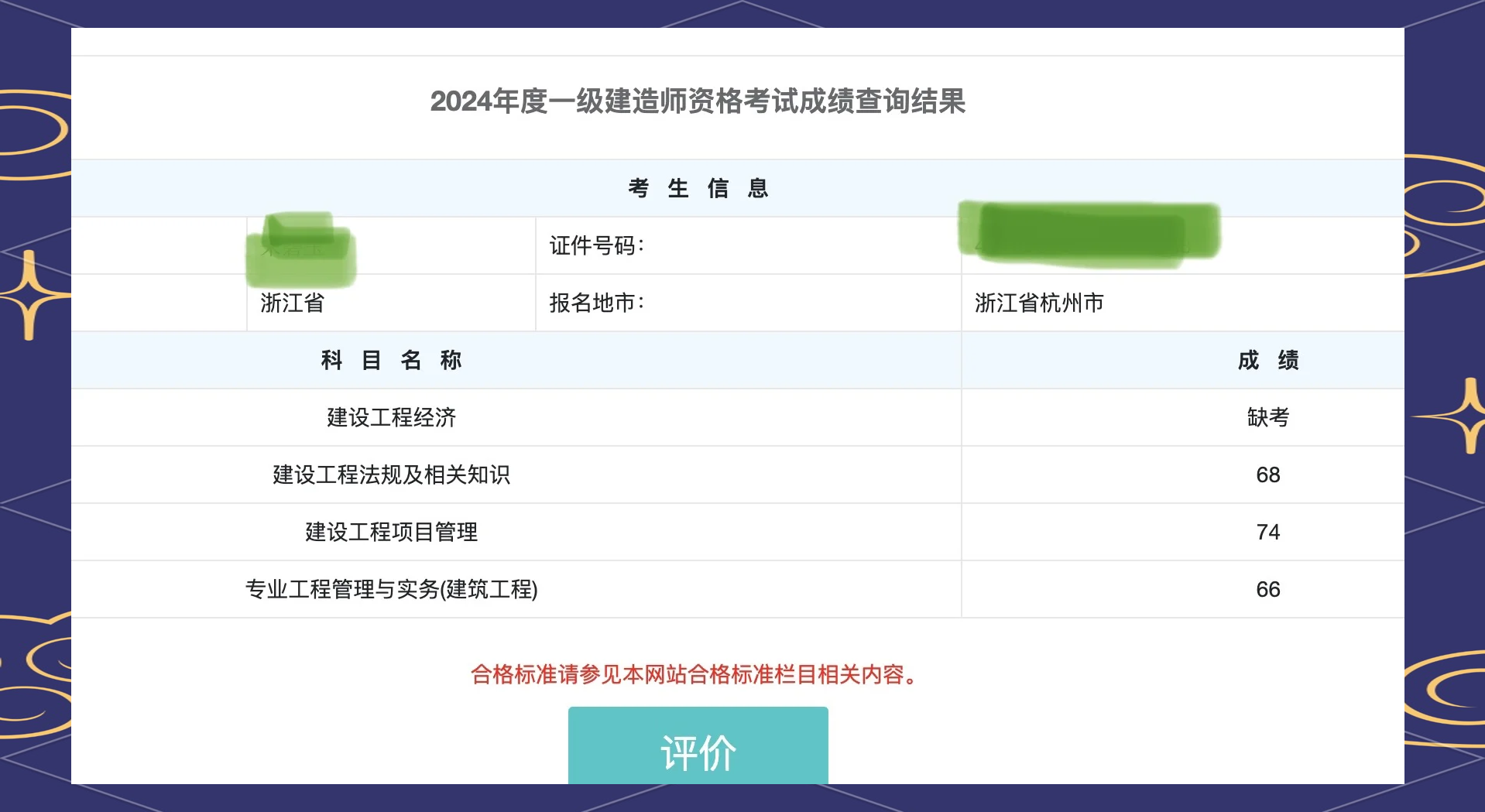 黑龍江造價(jià)工程師成績(jī)查詢,黑龍江造價(jià)工程師成績(jī)查詢?nèi)肟? 第2張 黑龍江造價(jià)工程師成績(jī)查詢,黑龍江造價(jià)工程師成績(jī)查詢?nèi)肟? 第2張