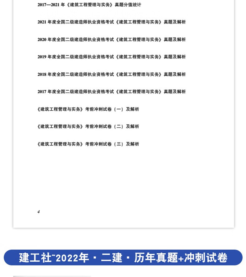 二級建造師建筑工程考題及答案解析二級建造師建筑考試試題  第1張