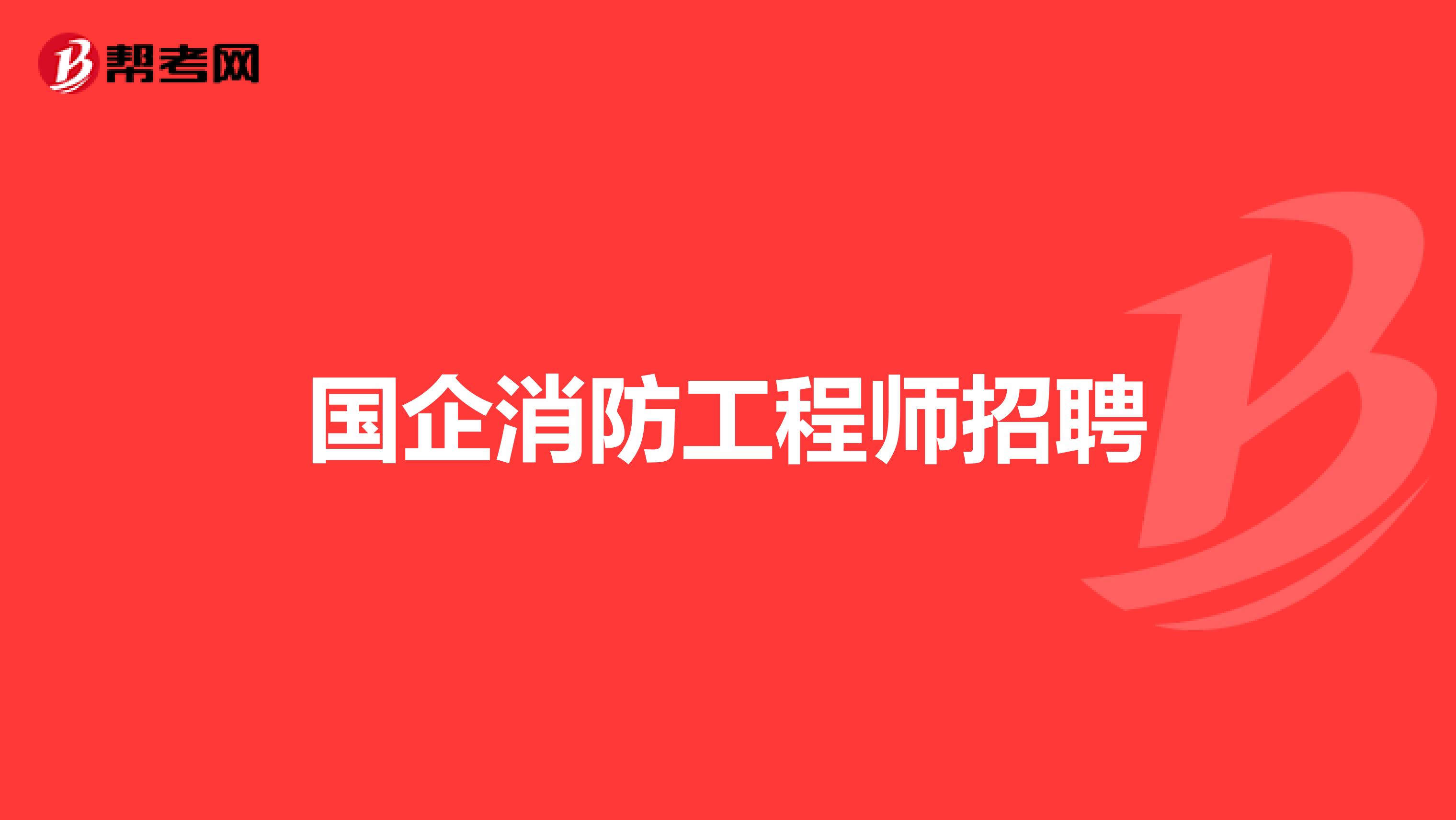 昆山鋼結(jié)構(gòu)招聘,昆山結(jié)構(gòu)工程師招聘  第2張