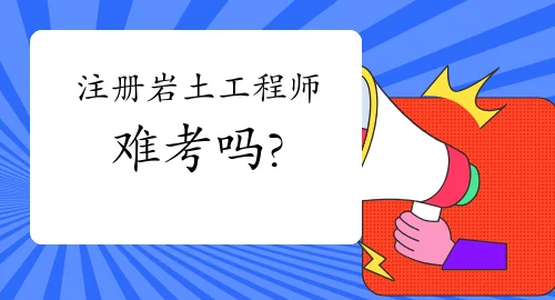 結(jié)構(gòu)工程師和巖土工程師前景,結(jié)構(gòu)工程與巖土工程前景哪個好 第1張 結(jié)構(gòu)工程師和巖土工程師前景,結(jié)構(gòu)工程與巖土工程前景哪個好 第1張