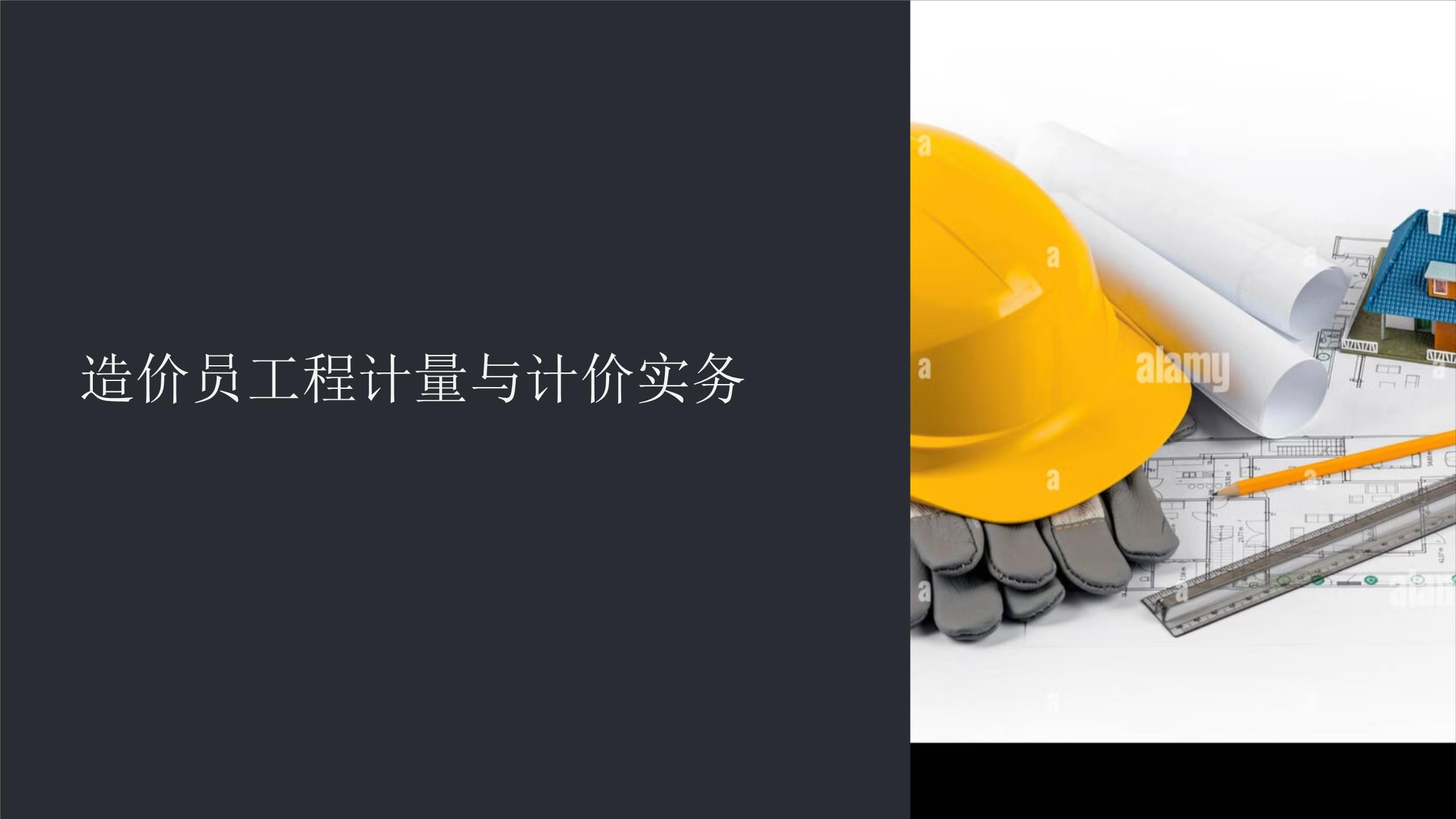 造價工程師培訓教材造價工程師培訓課件  第2張