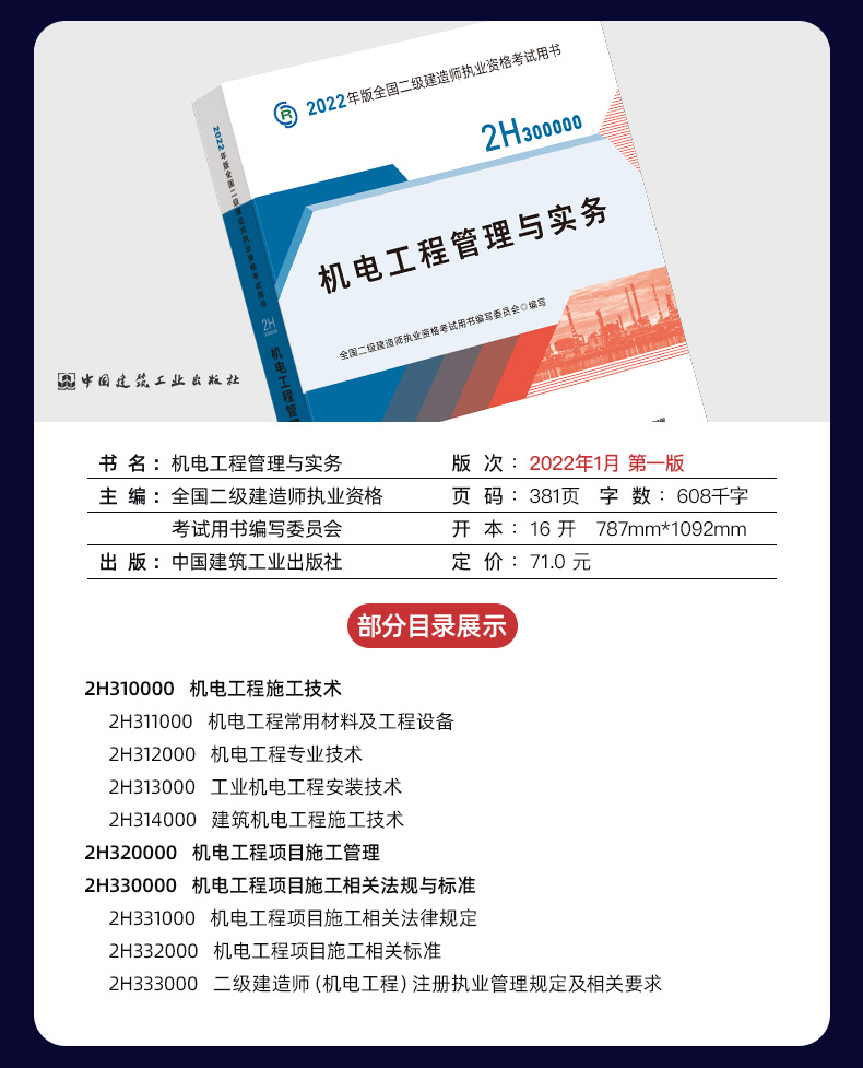 二級(jí)建造師教材下載二級(jí)建造師教材下載pdf  第1張