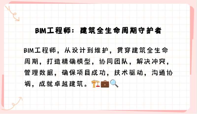 怎么考bim工程師證書如何成為bim工程師 第1張 怎么考bim工程師證書如何成為bim工程師 第1張