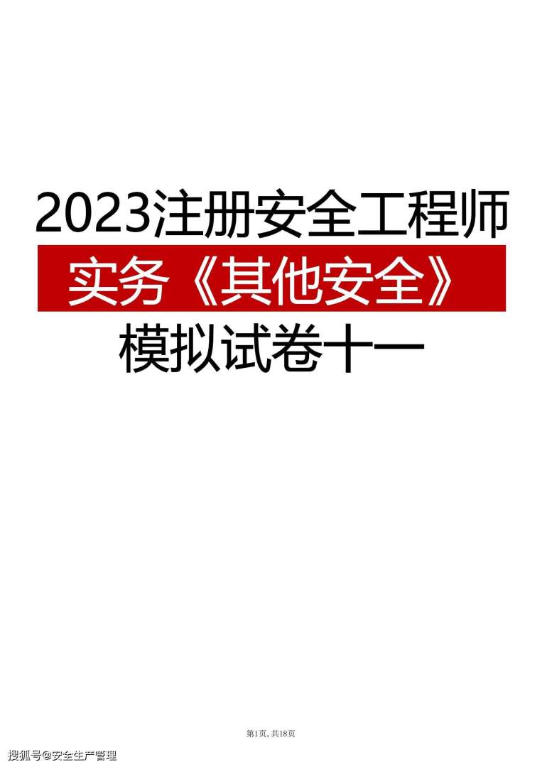 注冊安全工程師變更注冊和重新注冊,注冊安全工程師修改 第2張 注冊安全工程師變更注冊和重新注冊,注冊安全工程師修改 第2張