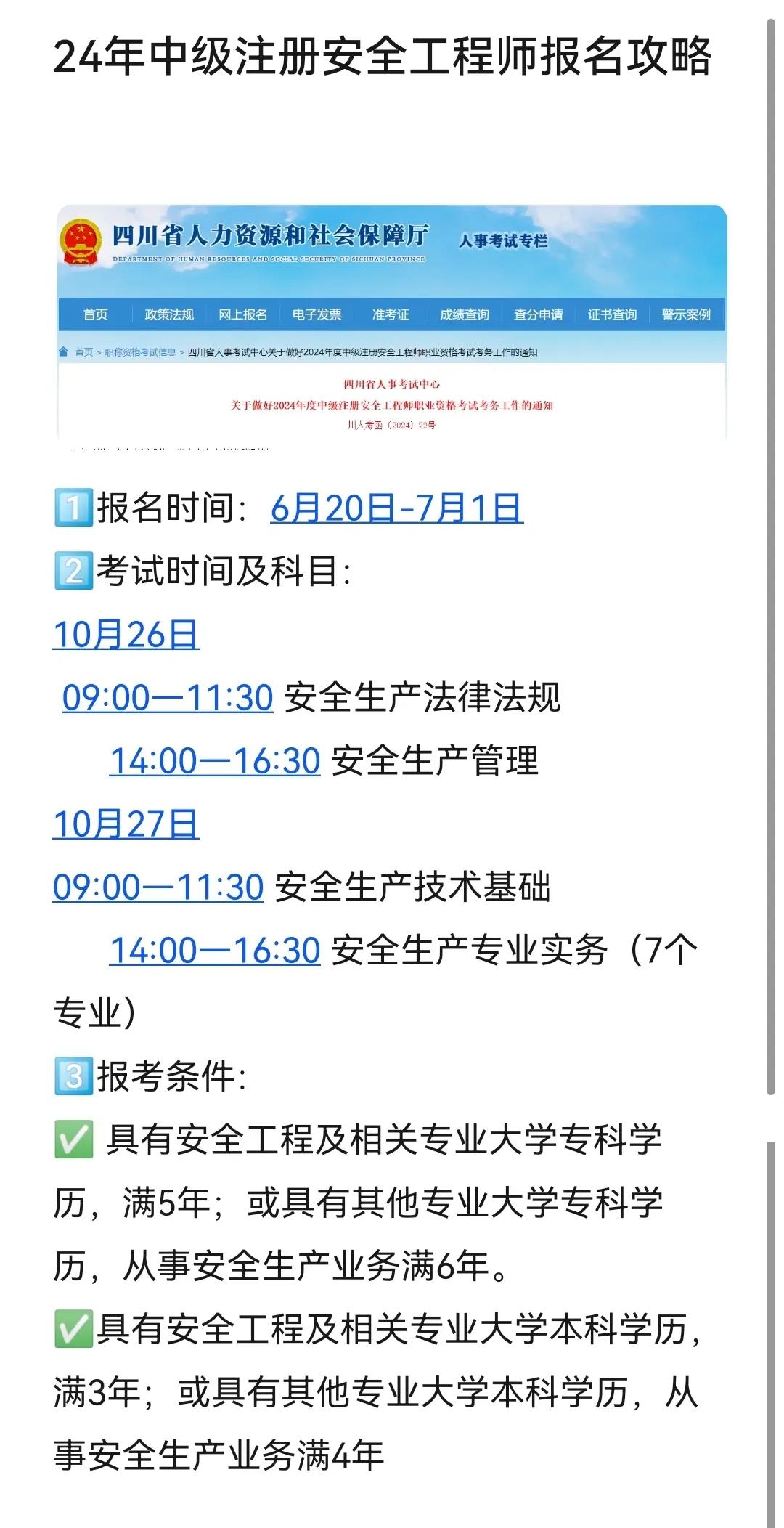 注冊(cè)消防安全工程師考試周期是幾年,注冊(cè)消防安全工程師考試時(shí)間  第2張
