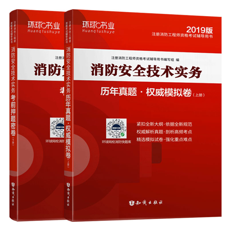 消防工程師教材電子版免費(fèi)下載消防工程師的教材  第1張