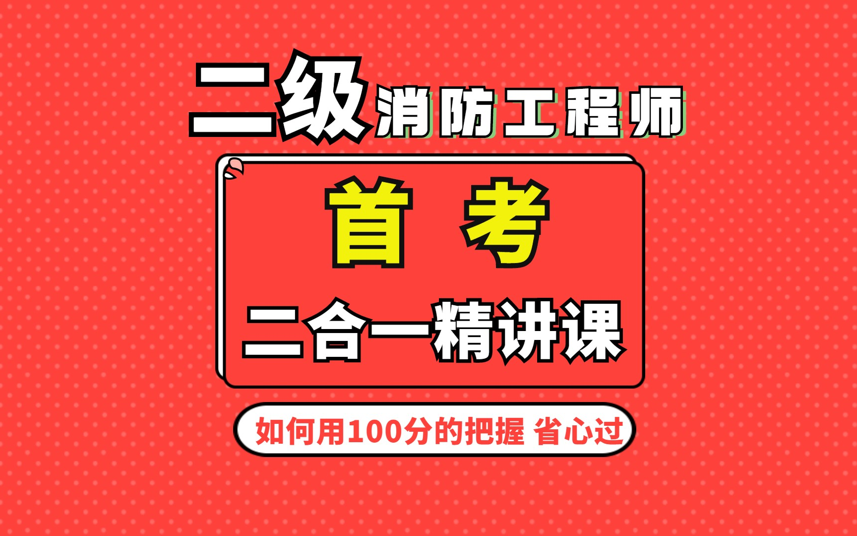 消防工程師教材電子版免費(fèi)下載消防工程師的教材  第2張