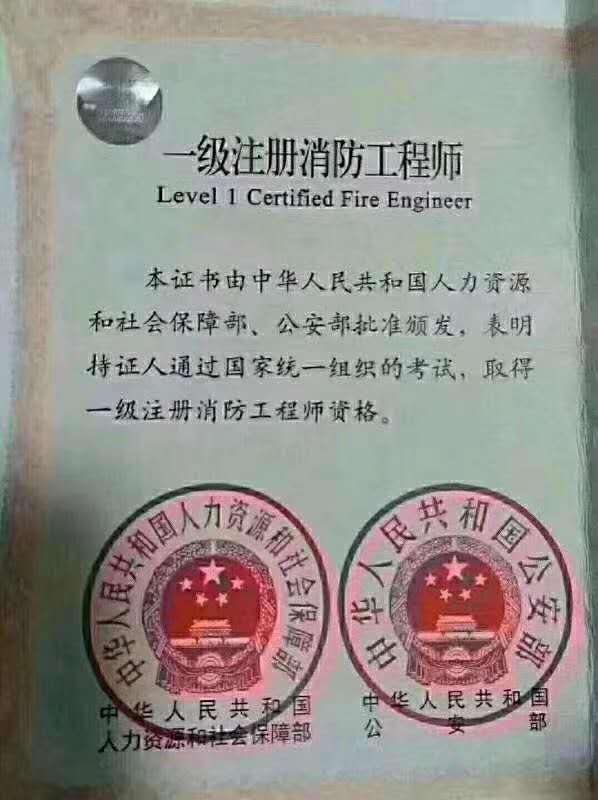 什么樣的人可以考消防證書那些人能考消防工程師 第2張 什么樣的人可以考消防證書那些人能考消防工程師 第2張