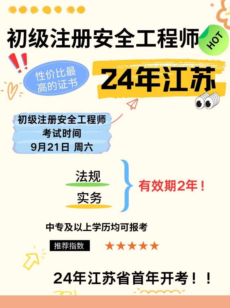 安徽注冊安全工程師報名入口安徽注冊安全工程師報名入口官網  第1張