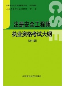 注冊(cè)安全工程師在線模擬考試,注冊(cè)安全工程師模擬考試題及答案  第2張