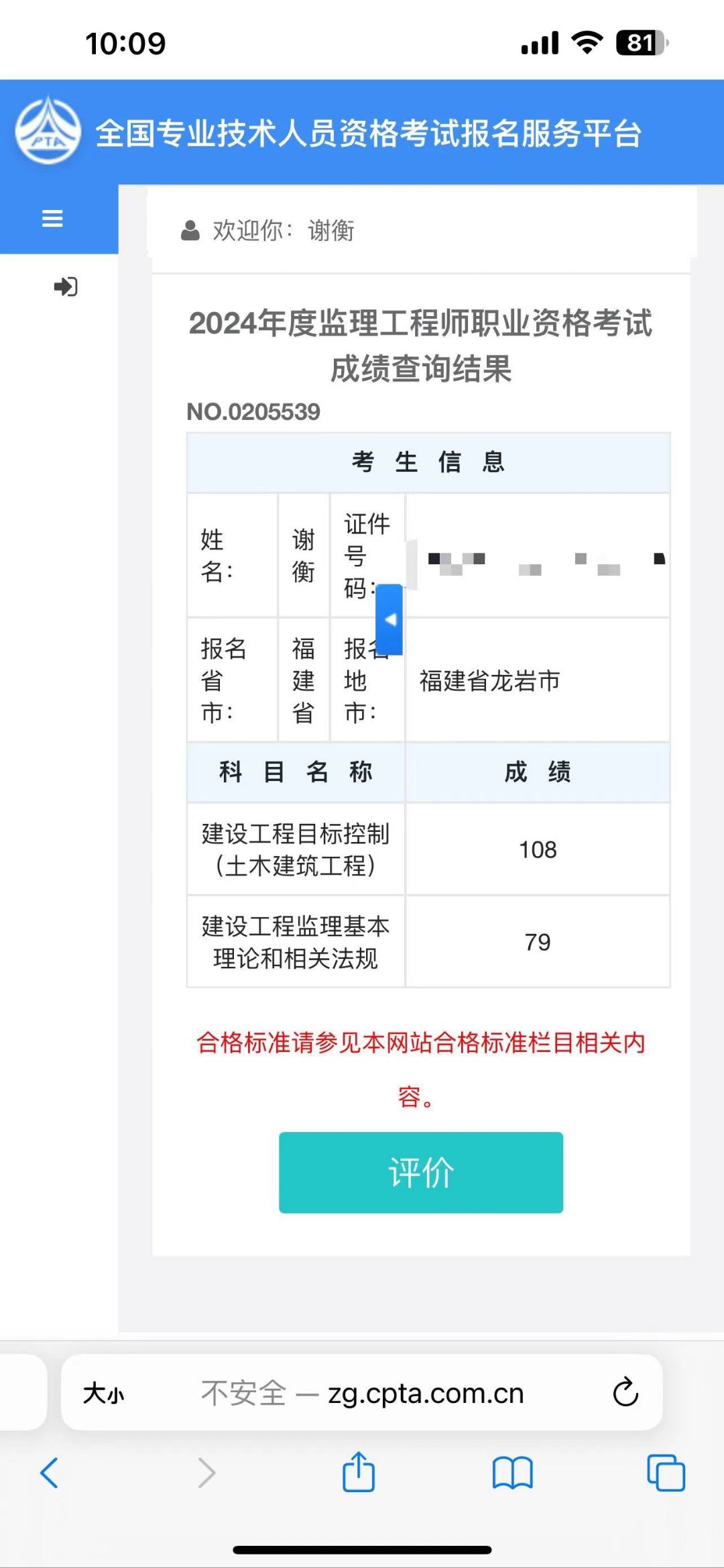 監理工程師成績查詢手機怎么查詢,信息監理工程師成績查詢  第2張