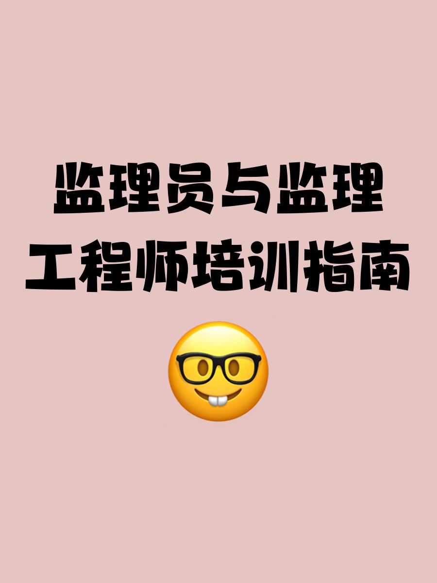 注冊設備監理工程師培訓,注冊設備監理師培訓視頻  第2張