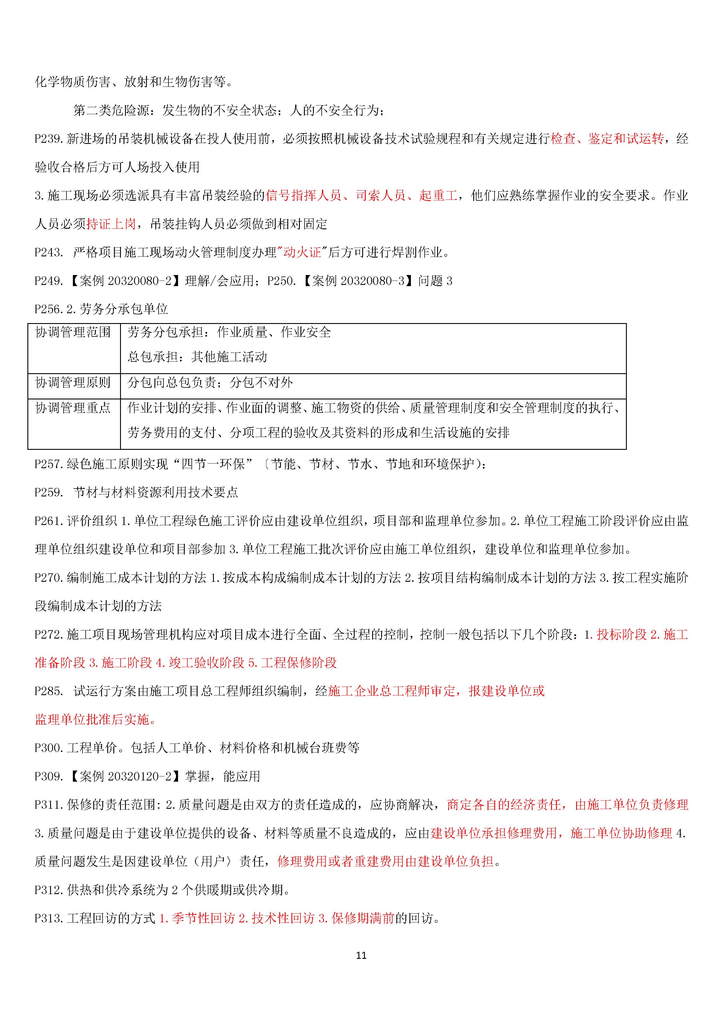 二級建造師機電工程專業好考嗎,二級建造師機電工程好找工作嗎  第2張