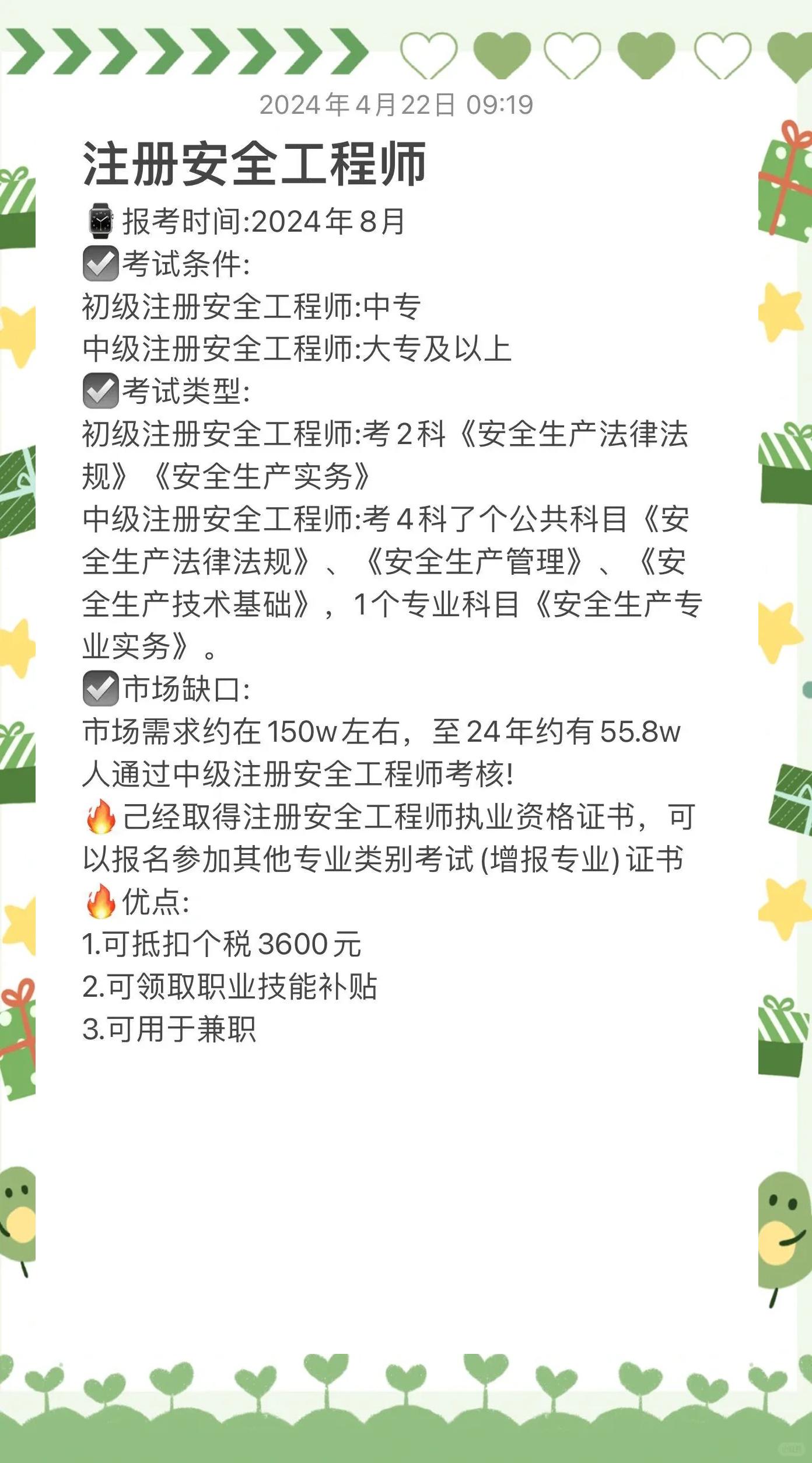 注冊安全工程師停止注冊安全工程師取消注冊  第2張