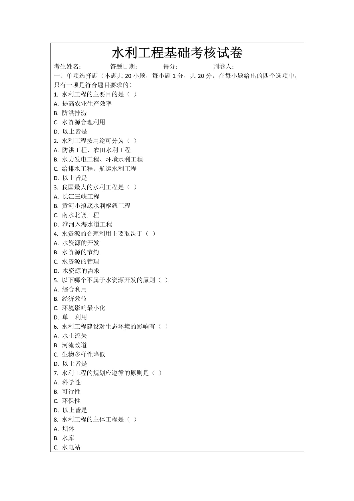 水利協會監理工程師考試,水利協會監理工程師考試時間  第1張
