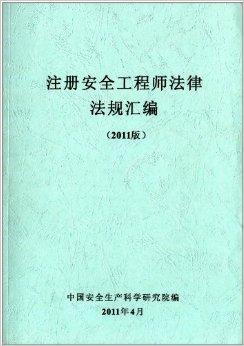 注冊安全工程師教材電子版注冊安全工程師2025年教材  第1張