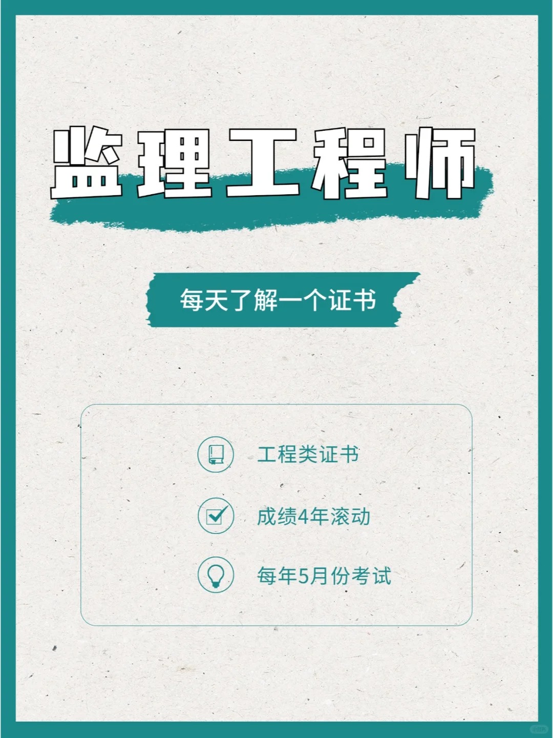 注冊監(jiān)理工程師要多久拿證,注冊監(jiān)理工程師要多久  第2張
