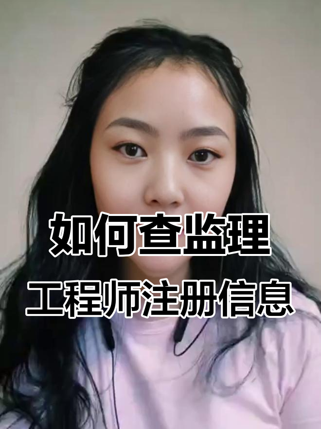 注冊監(jiān)理工程師要多久拿證,注冊監(jiān)理工程師要多久  第1張