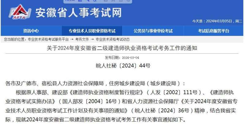 二級建造師注冊網站查詢建設部二級建造師注冊查詢  第1張