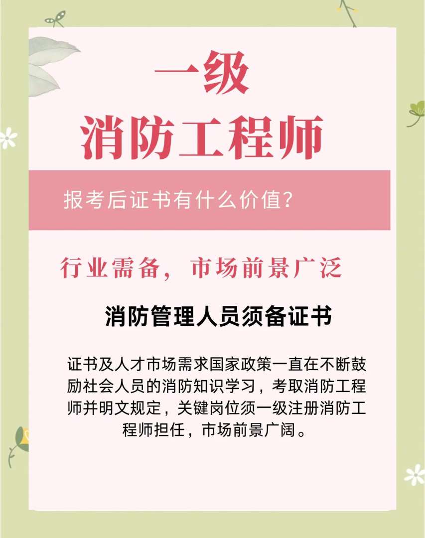 一級消防工程師考下來沒人要,一級消防工程師考下來后怎么找工作 第1張 一級消防工程師考下來沒人要,一級消防工程師考下來后怎么找工作 第1張