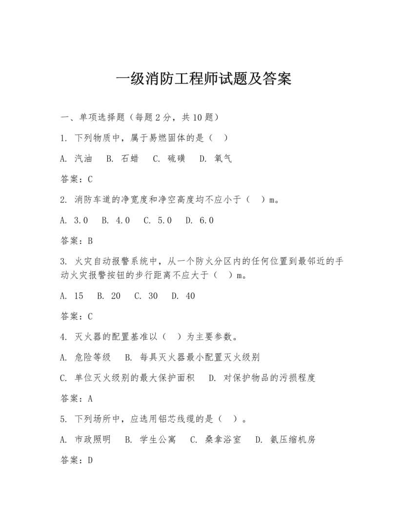 一級消防工程師考下來沒人要,一級消防工程師考下來后怎么找工作 第2張 一級消防工程師考下來沒人要,一級消防工程師考下來后怎么找工作 第2張