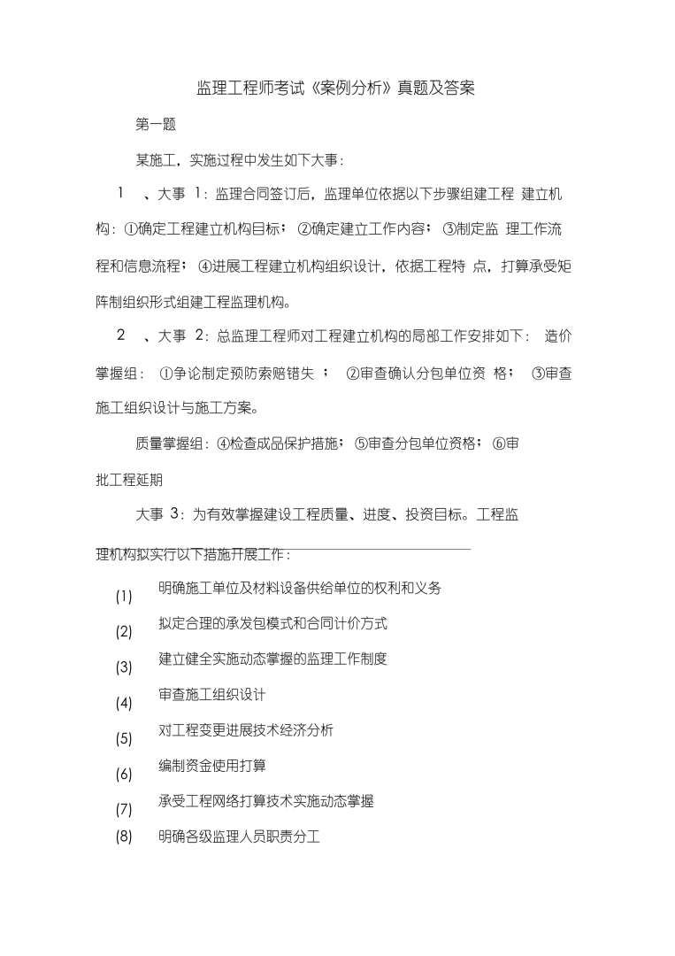 2012監理工程師考試真題解析2012監理工程師考試真題 第2張 2012監理工程師考試真題解析2012監理工程師考試真題 第2張