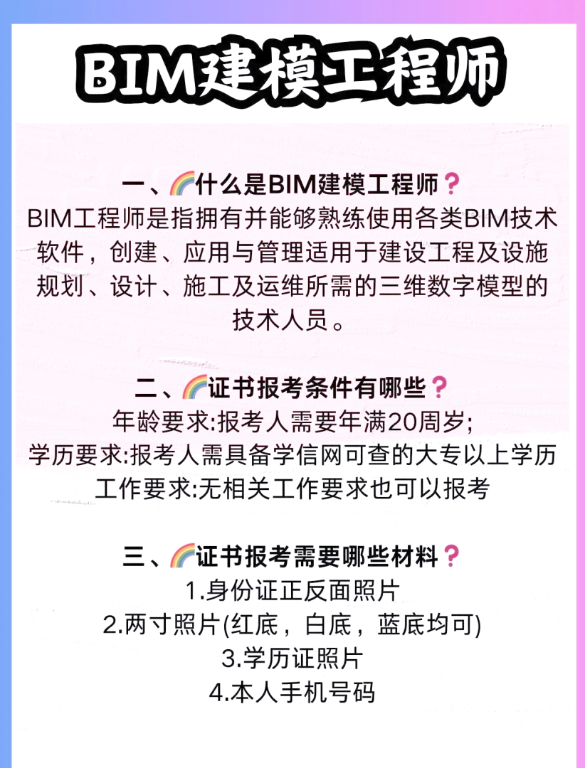 結構bim工程師考試時間,結構bim工程師考試時間安排 第1張 結構bim工程師考試時間,結構bim工程師考試時間安排 第1張