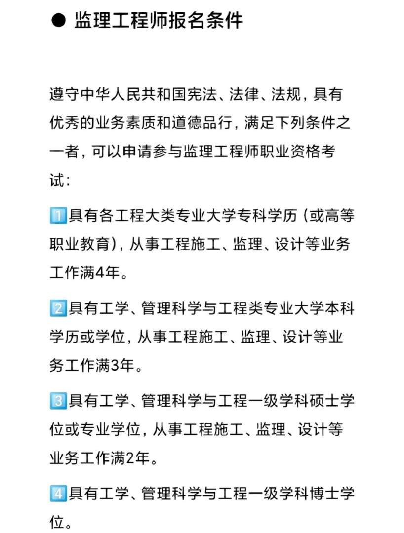商洛監理工程師報名學校監理工程師陜西省報名時間 第2張 商洛監理工程師報名學校監理工程師陜西省報名時間 第2張