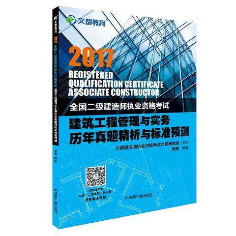 二級建造師教材建筑工程幾門課二級建造師教材建筑工程幾門課程啊 第2張 二級建造師教材建筑工程幾門課二級建造師教材建筑工程幾門課程啊 第2張