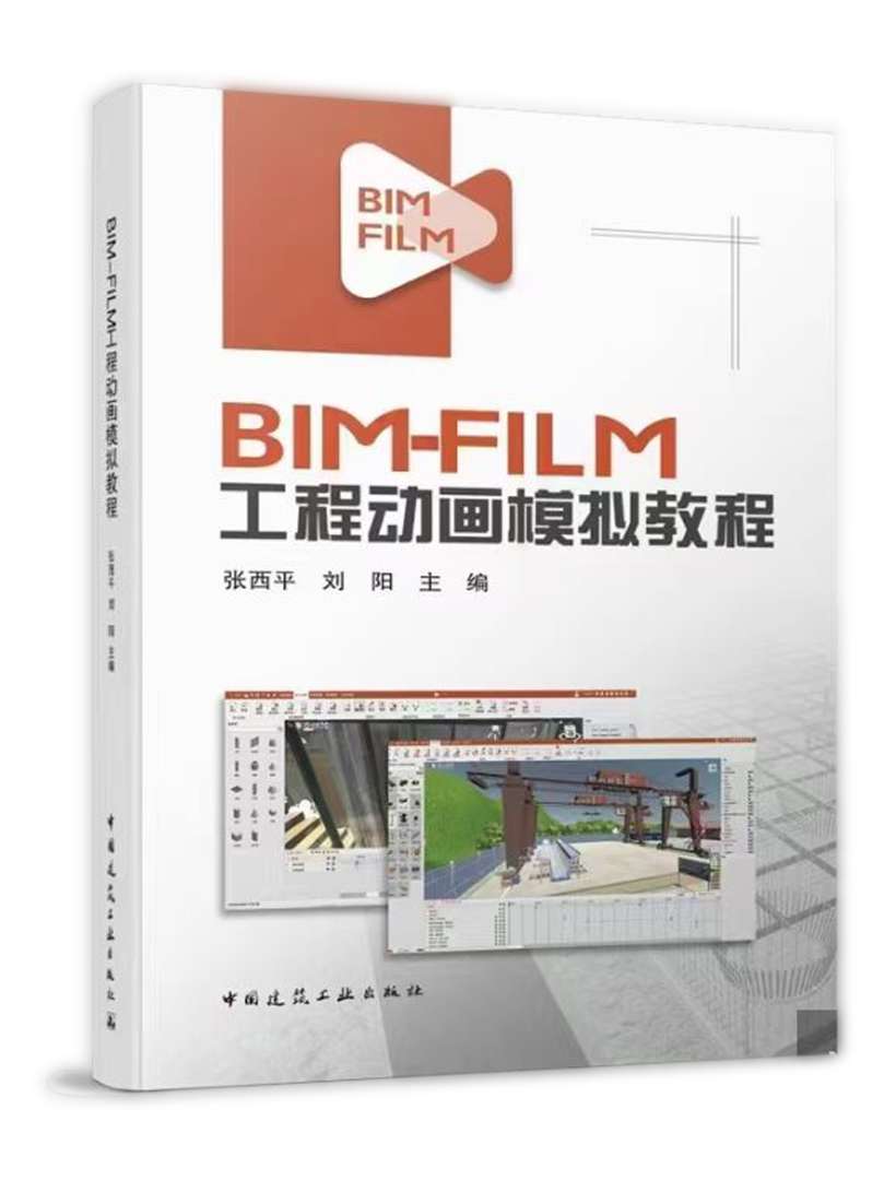 bim工程師考試教材電子版,bim工程師電子教材 第2張 bim工程師考試教材電子版,bim工程師電子教材 第2張