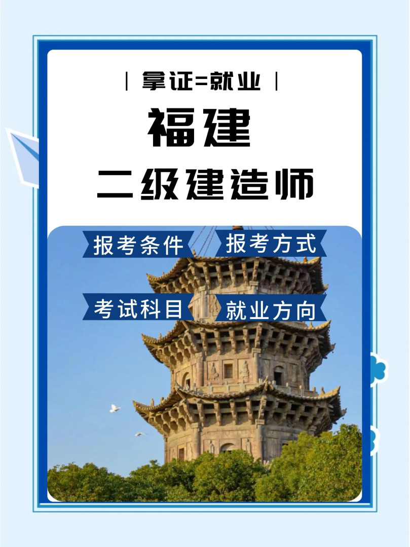 福建一級建造師考試報名入口福建一級建造師考試報名  第2張