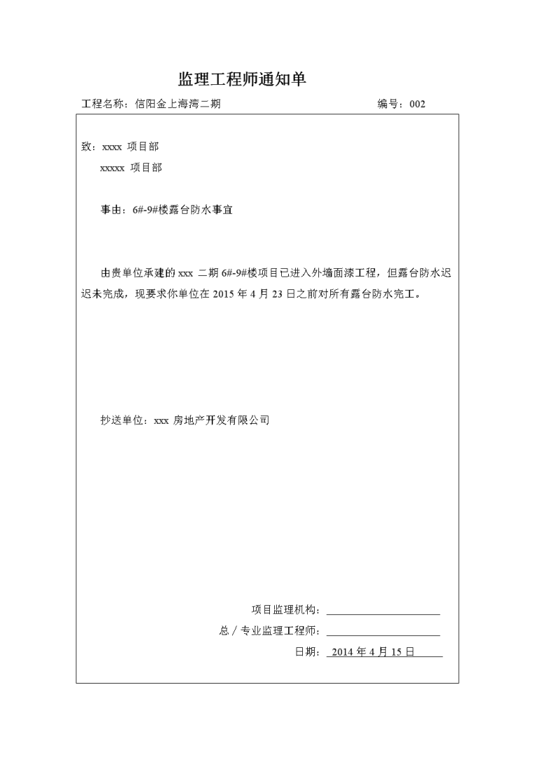 監理工程師通知單模板監理工程通知單范本doc 第1張 監理工程師通知單模板監理工程通知單范本doc 第1張